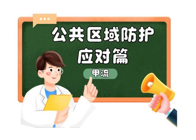 阳性率99%！身边人确诊甲流我该怎么办？