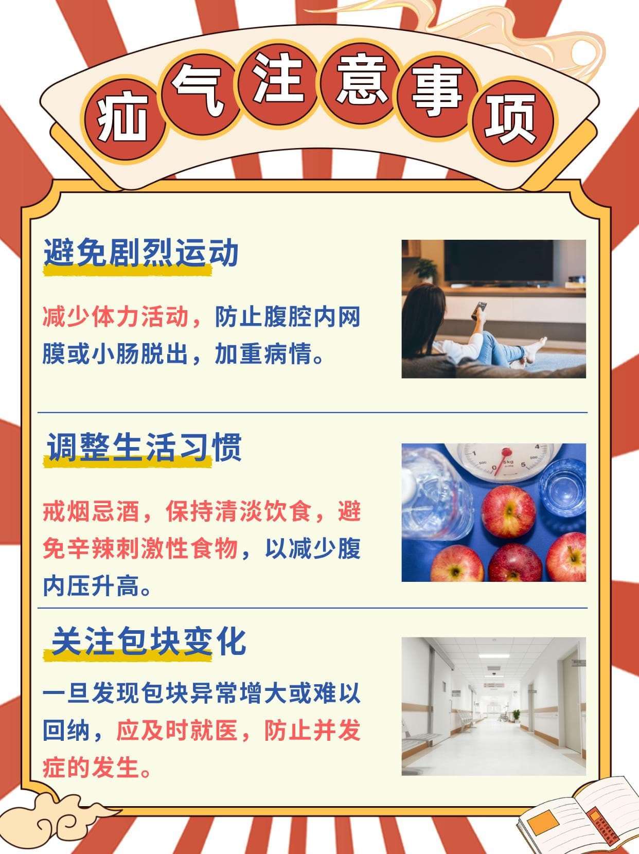 一文读懂疝气：症状表现、治疗选择与预防要点