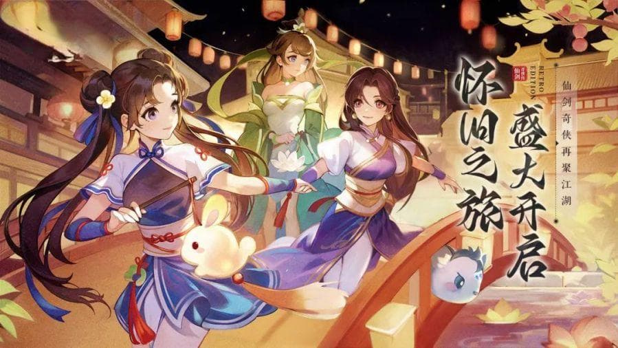 过去与现在，玩家修的仙有何不同