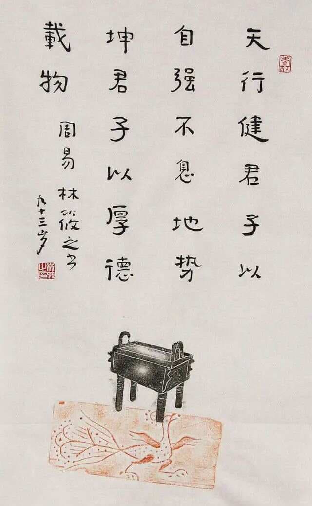 94岁林筱之的隶书艺术：内含灵气，气势平稳