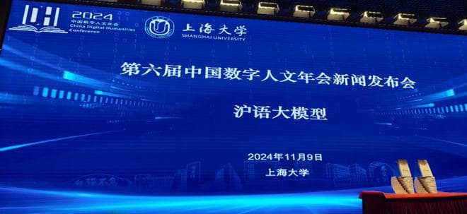 上海话版AI来了！上海大学发布沪语大模型"小沪"