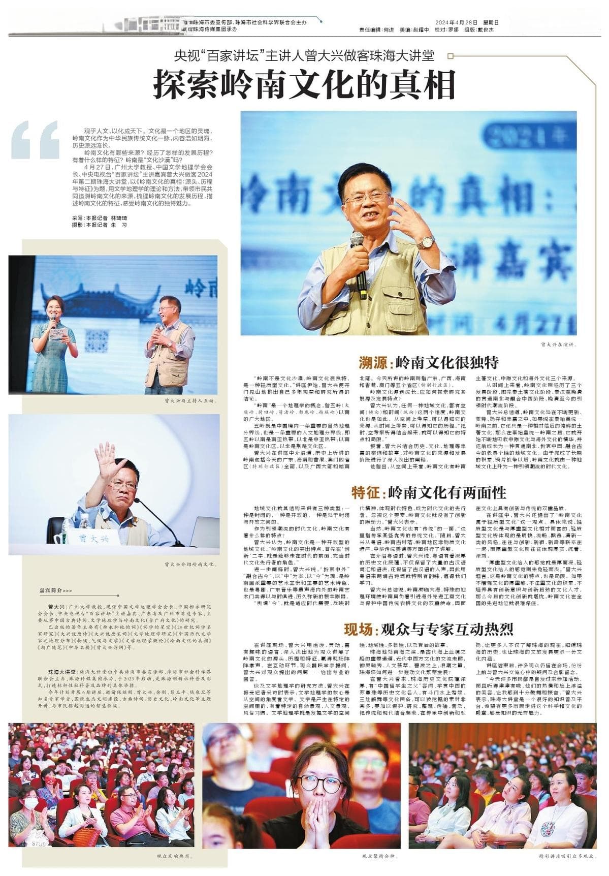 央视“百家讲坛”主讲人曾大兴做客珠海大讲堂：探索岭南文化的真相