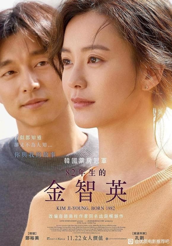 《82年生的金智英》：女性困境的真实写照
