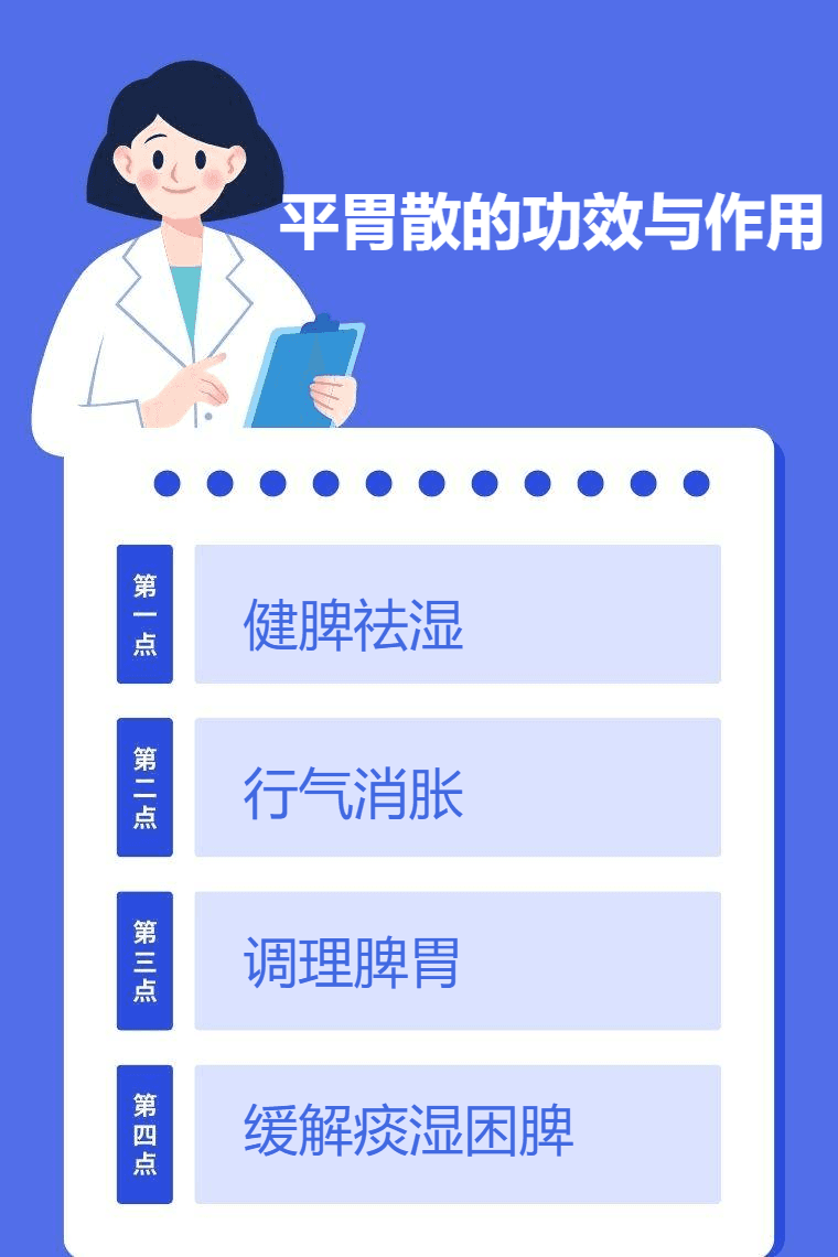 平胃散的功效与作用