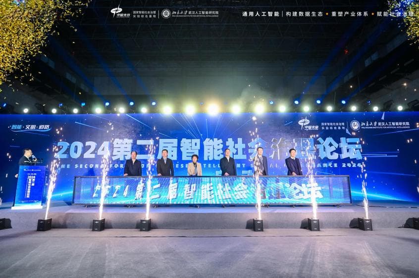 第二届智能社会治理论坛在光谷召开，发布多项人工智能成果
