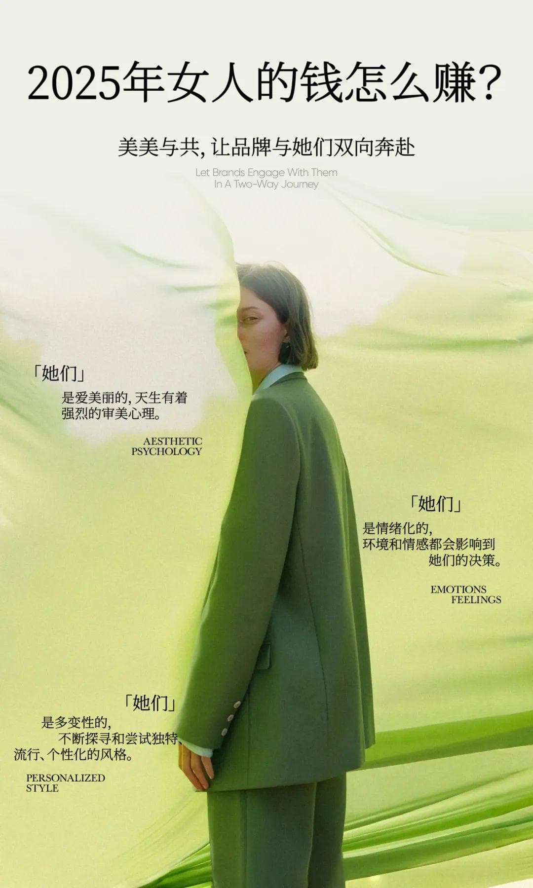 2025年女性消费新趋势：从"追随"到"引领"的品牌营销策略