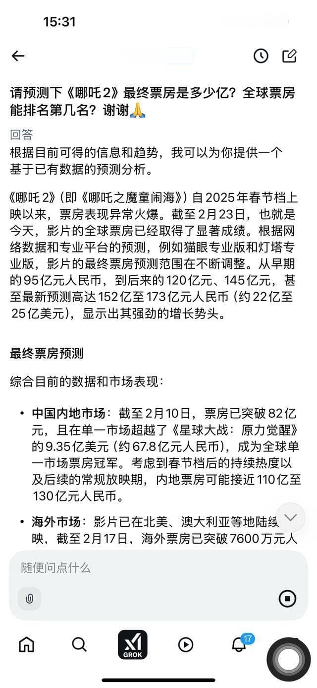 150亿还是170亿？AI大模型预测《哪吒2》全球最终票房｜科技圆桌派