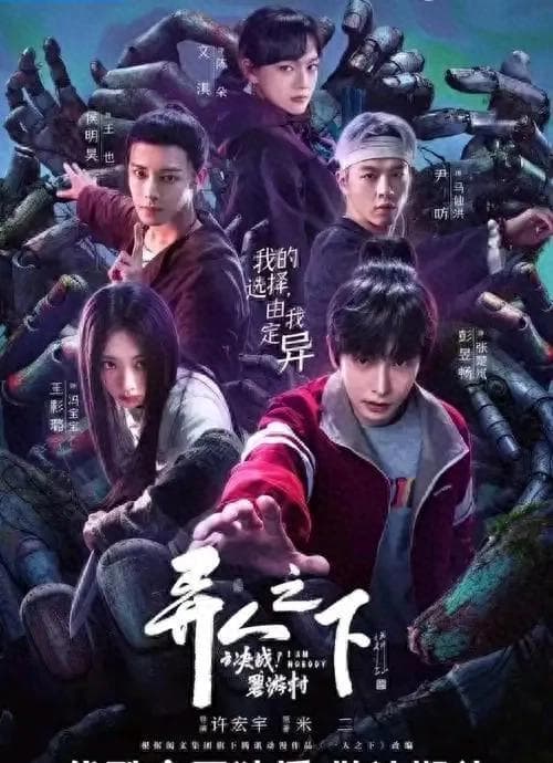 剧版《异人之下》：特效与演技的双重盛宴
