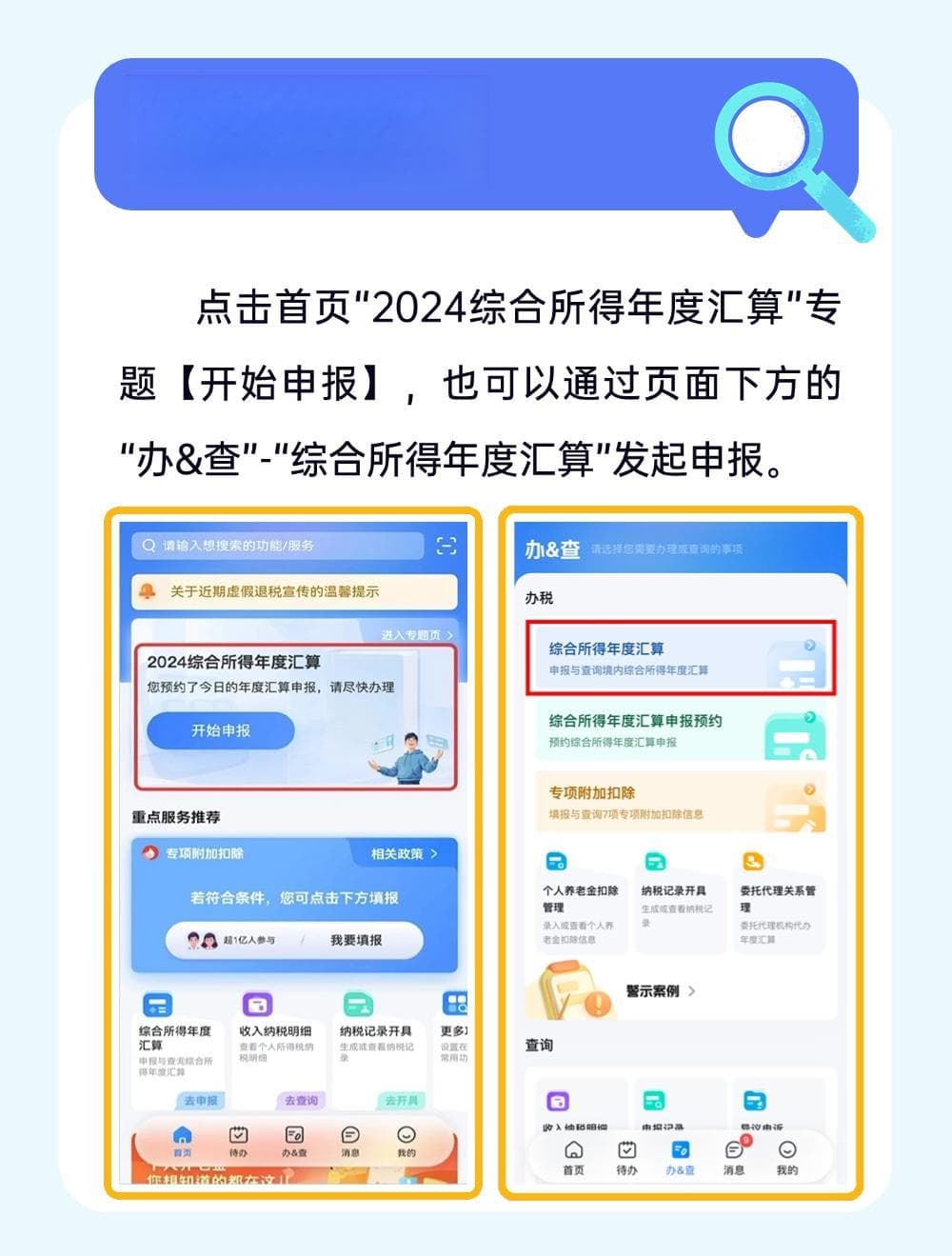 个税汇算清缴全攻略：预约时间、申报流程及热点问答