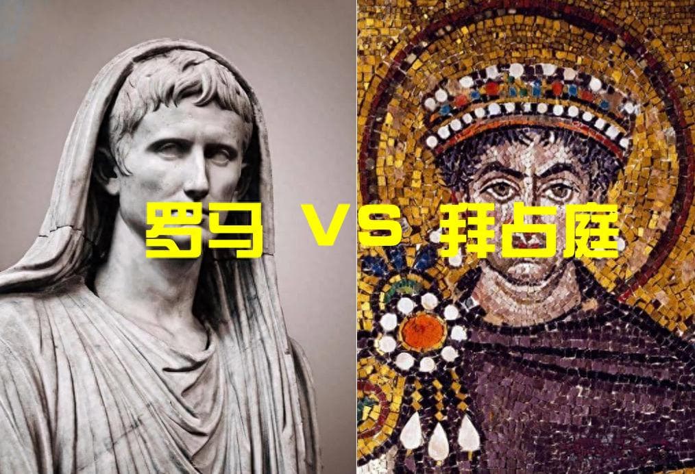 一文理清罗马帝国和拜占庭帝国的历史，彻底搞懂两者之间的关系和区别