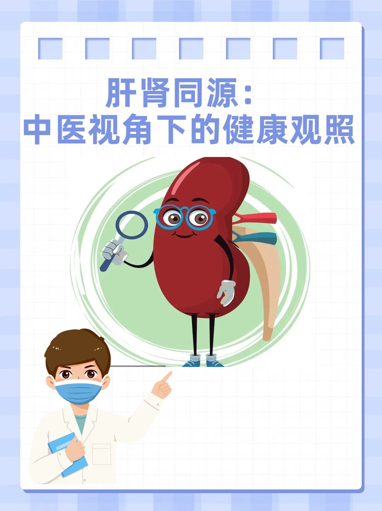 肝肾同源：中医视角下的健康观照