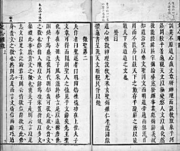 《文心雕龙》的子书精神与集部归属