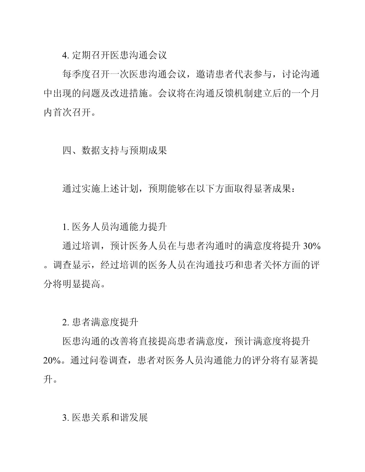 提升中医诊所医患关系的沟通能力