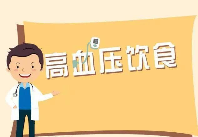 降压食典：高血压患者的饮食指南
