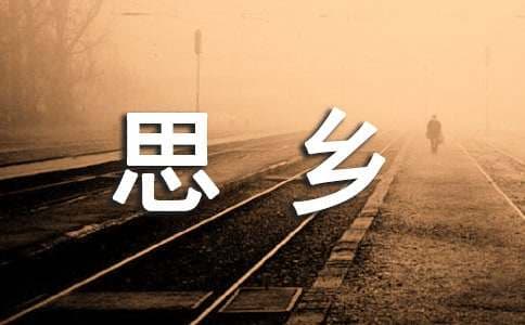 思乡诗的表达技巧