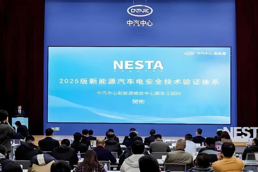 中汽中心发布2025版新能源汽车电安全验证体系，新增13项检测标准