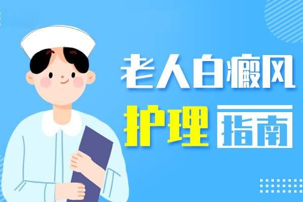 脸上的白斑怎样去做好护理呢