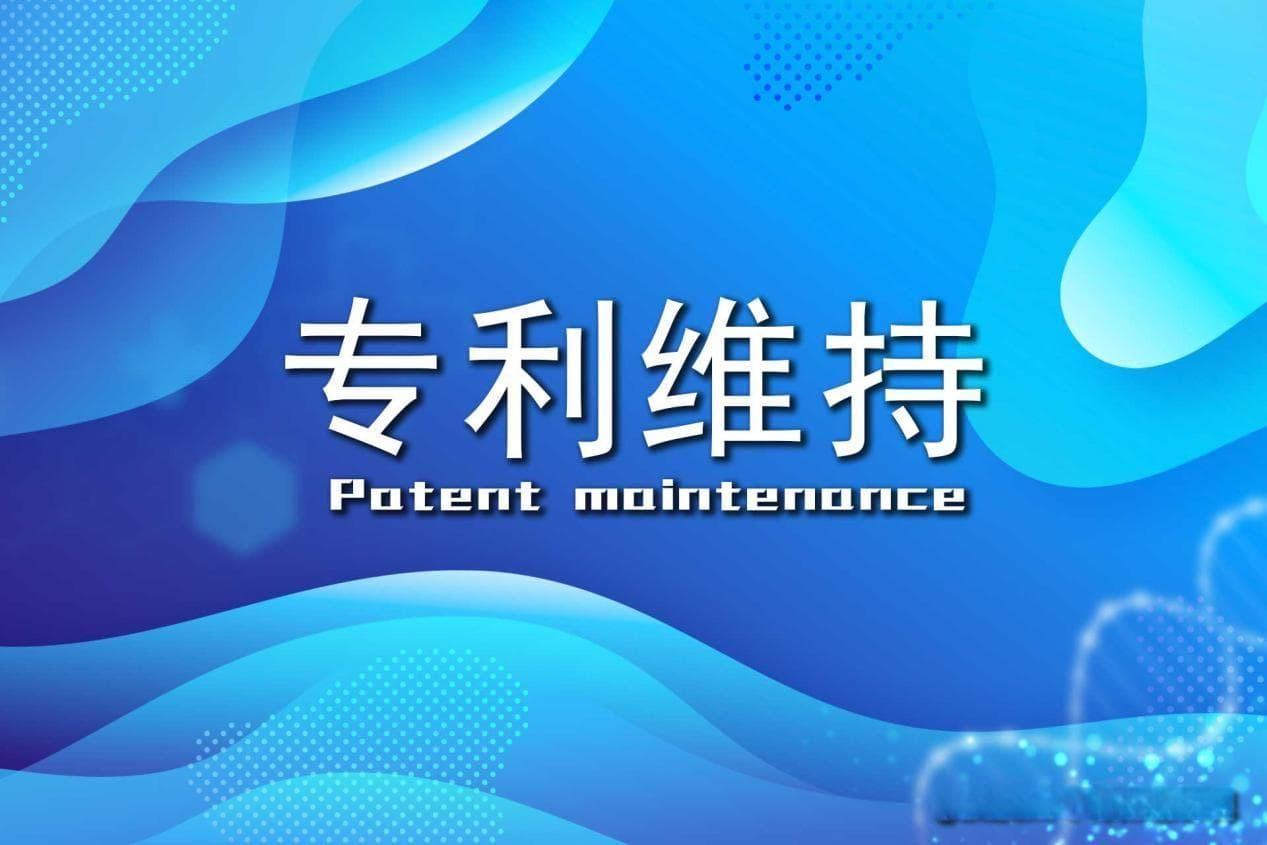 应对专利过期的有效方法与补救措施
