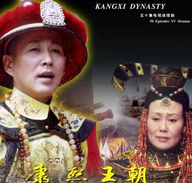 历史大剧《康熙王朝》中哪些情节与历史不符？还原真实的康熙王朝