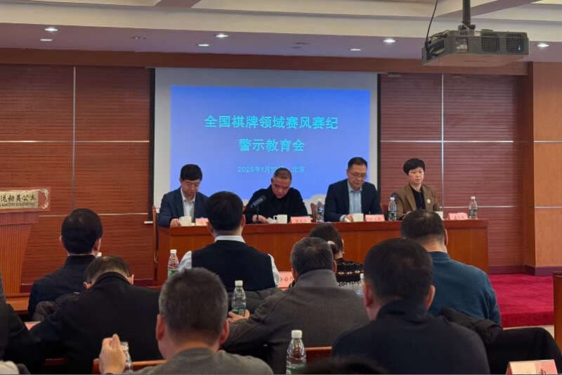 处罚41人！国家体育总局棋牌中心通报象棋"录音门"调查情况