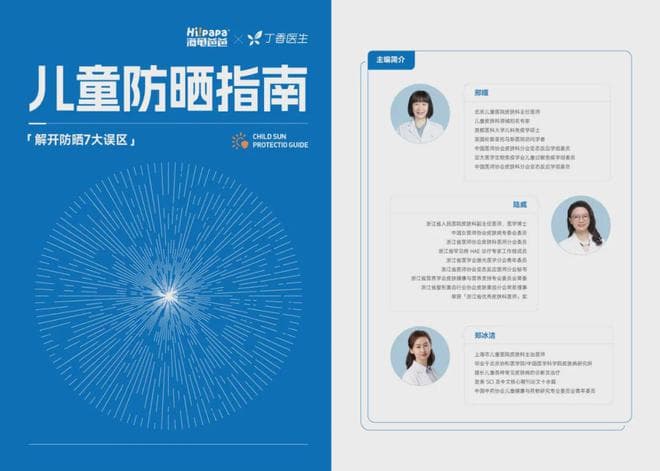 《儿童防晒指南》权威首发，教你科学“晒”娃