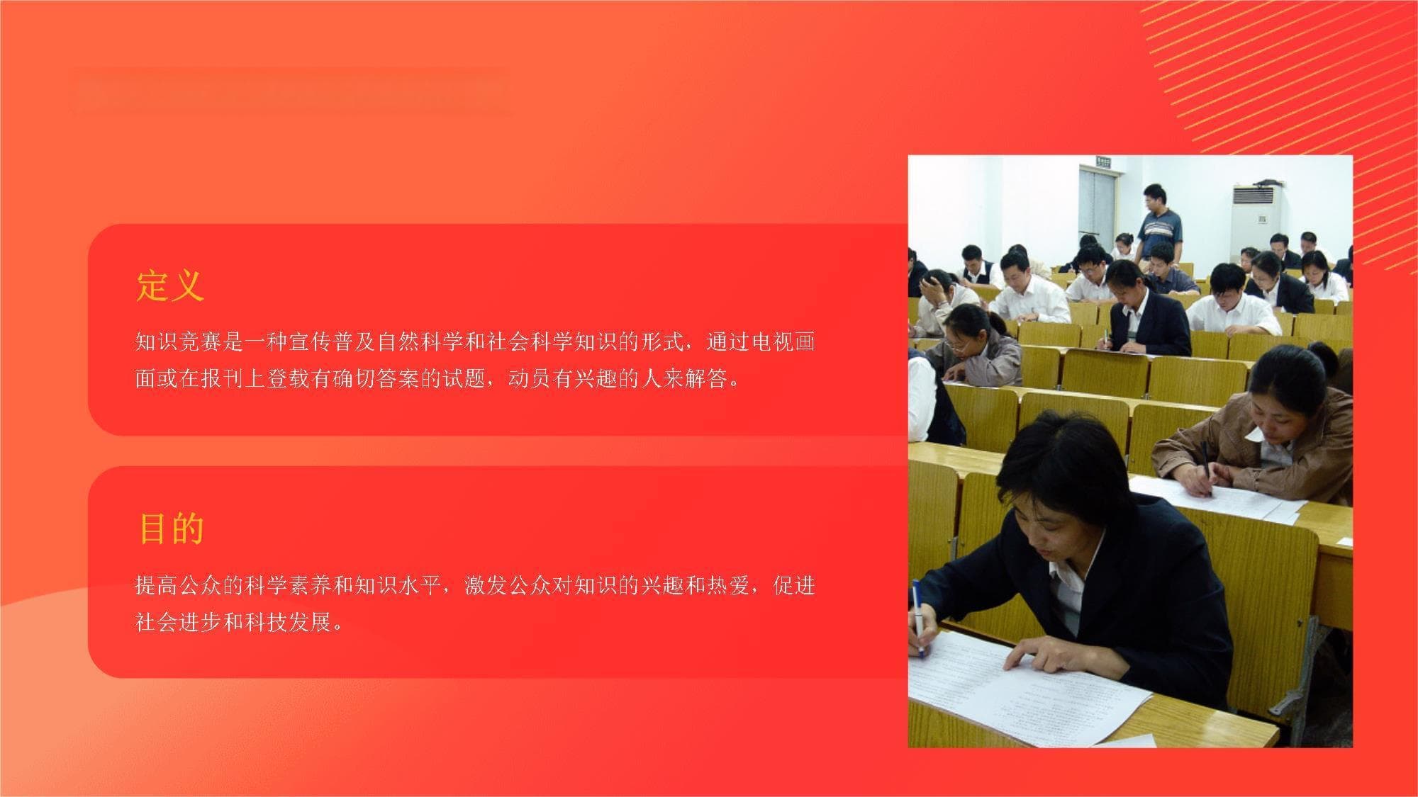 知识竞赛题目的设计与制作