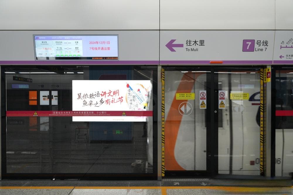 苏州地铁7号线正式开通运营，线路主题为“科学家线”