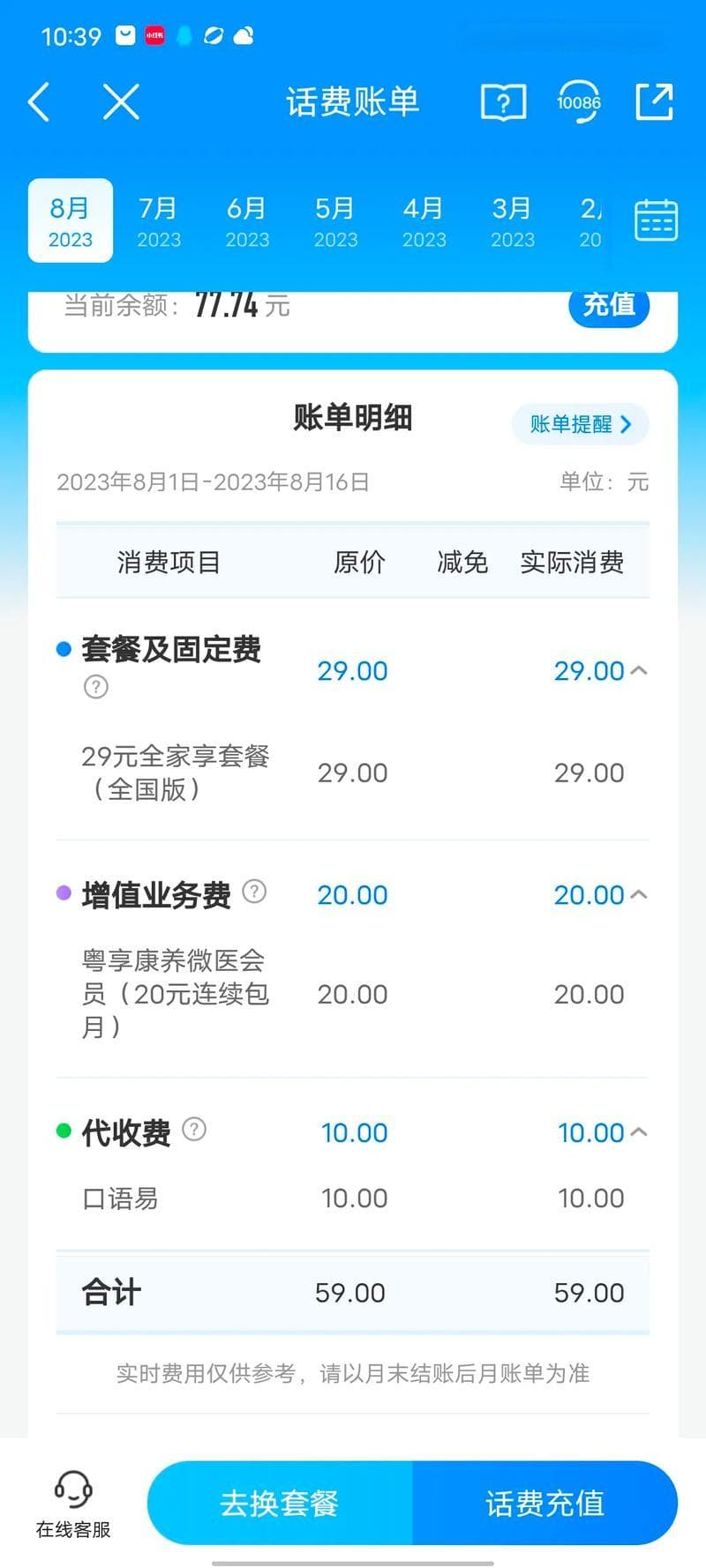 移动话费扣费规则全解析：从基础费用到增值业务