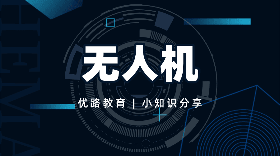 CAAC无人机执照考试难度如何？一文带你全面了解！