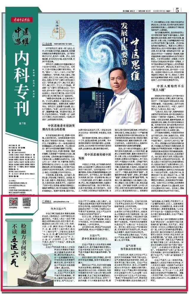 五运六气：中医基本理论的源头