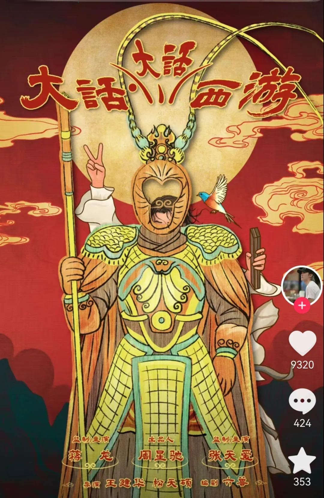 周星驰要让“悟空”再火一把，短剧要变天
