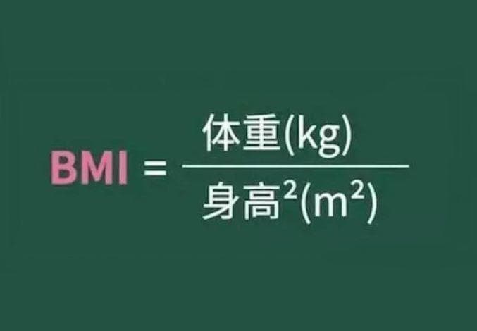 BMI指数与糖尿病风险：你真的了解吗？
