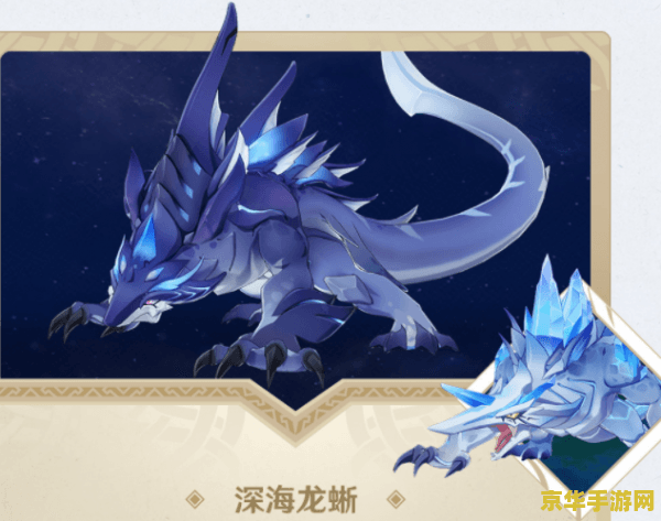 揭秘原神深海龙蜥：神秘深海中的强大怪物，你敢挑战吗？