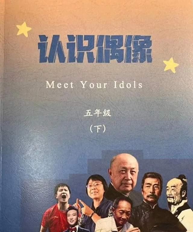 正能量！樊振东被写入小学教材，与鲁迅、钱学森并列，5次批饭圈