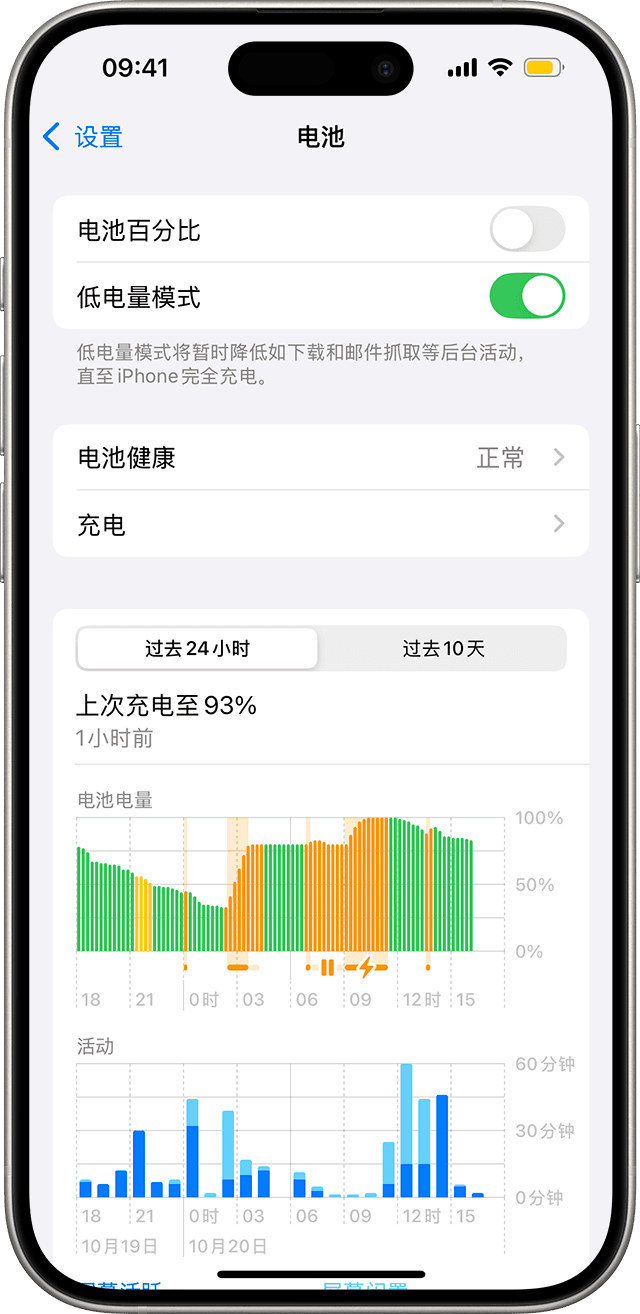在 iPhone 或 iPad 上使用低电量模式延长电池续航能力