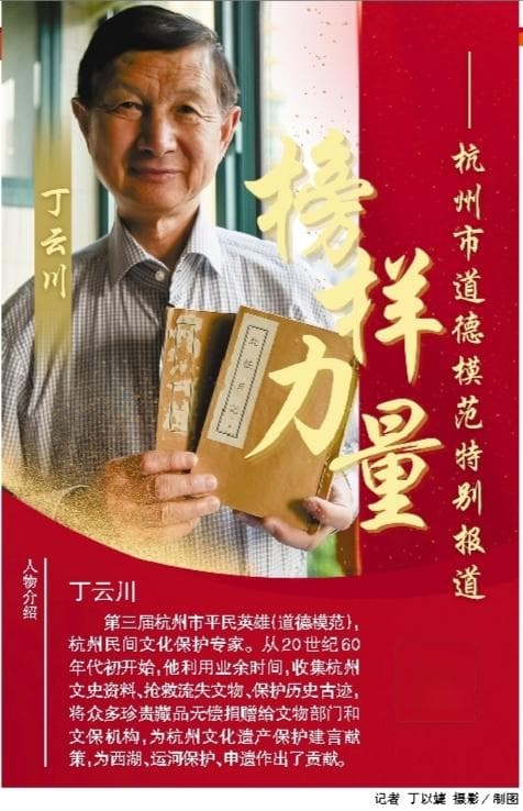 众多西湖美景里 都有他的文物保护故事 杭州宝藏丁云川