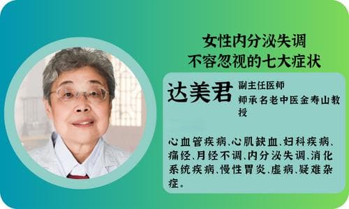 女性内分泌失调：不容忽视的七大症状