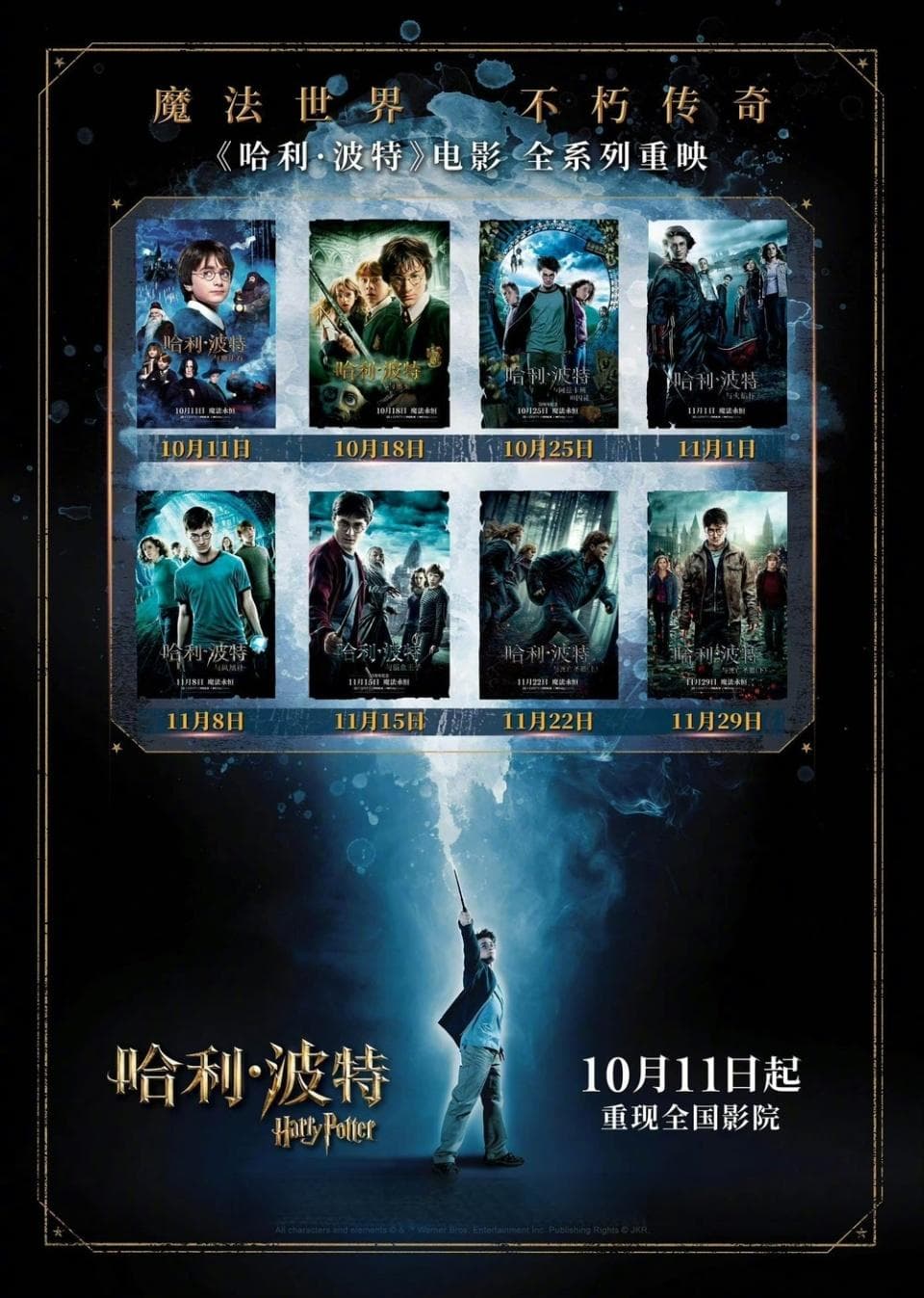 “哈利·波特”八部曲即将重映：为什么人人都爱魔法世界？