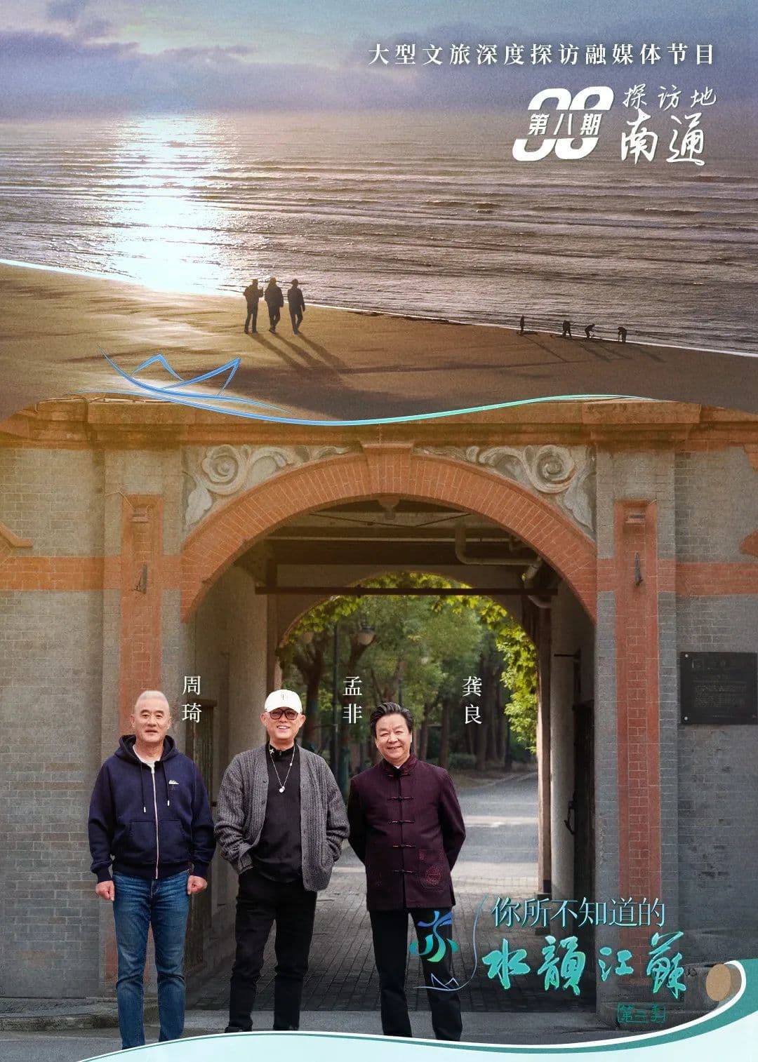江苏卫视深度探访南通，聆听"中国近代第一城"的百年回响！