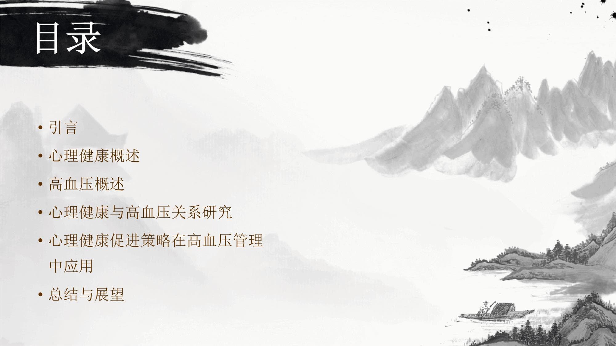 心理健康与高血压的关系
