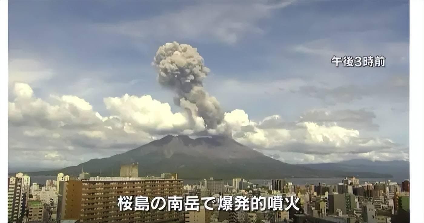 日本樱岛火山频发，2700米烟柱！富士山：沉睡的巨兽何时醒来？