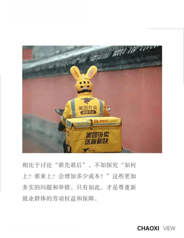 看待百万骑手上社保，应脱离“竞争思维”