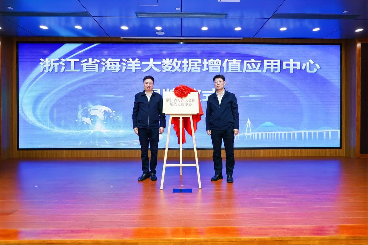 浙江省海洋大数据增值应用中心成立 与四地政府签订试点合作框架协议