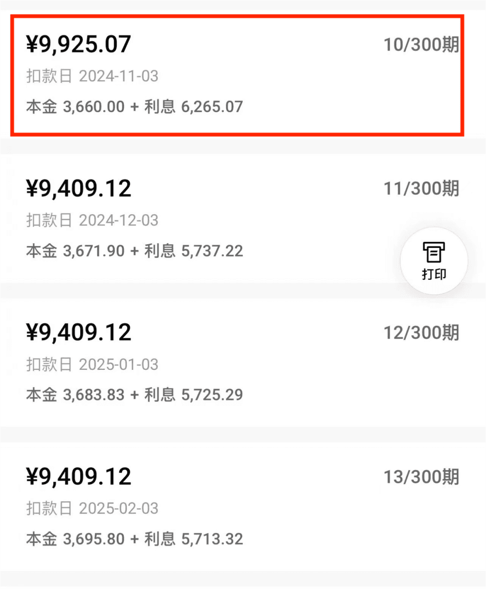 存量房贷利率下调后 当期月供不降反升？原因在这里