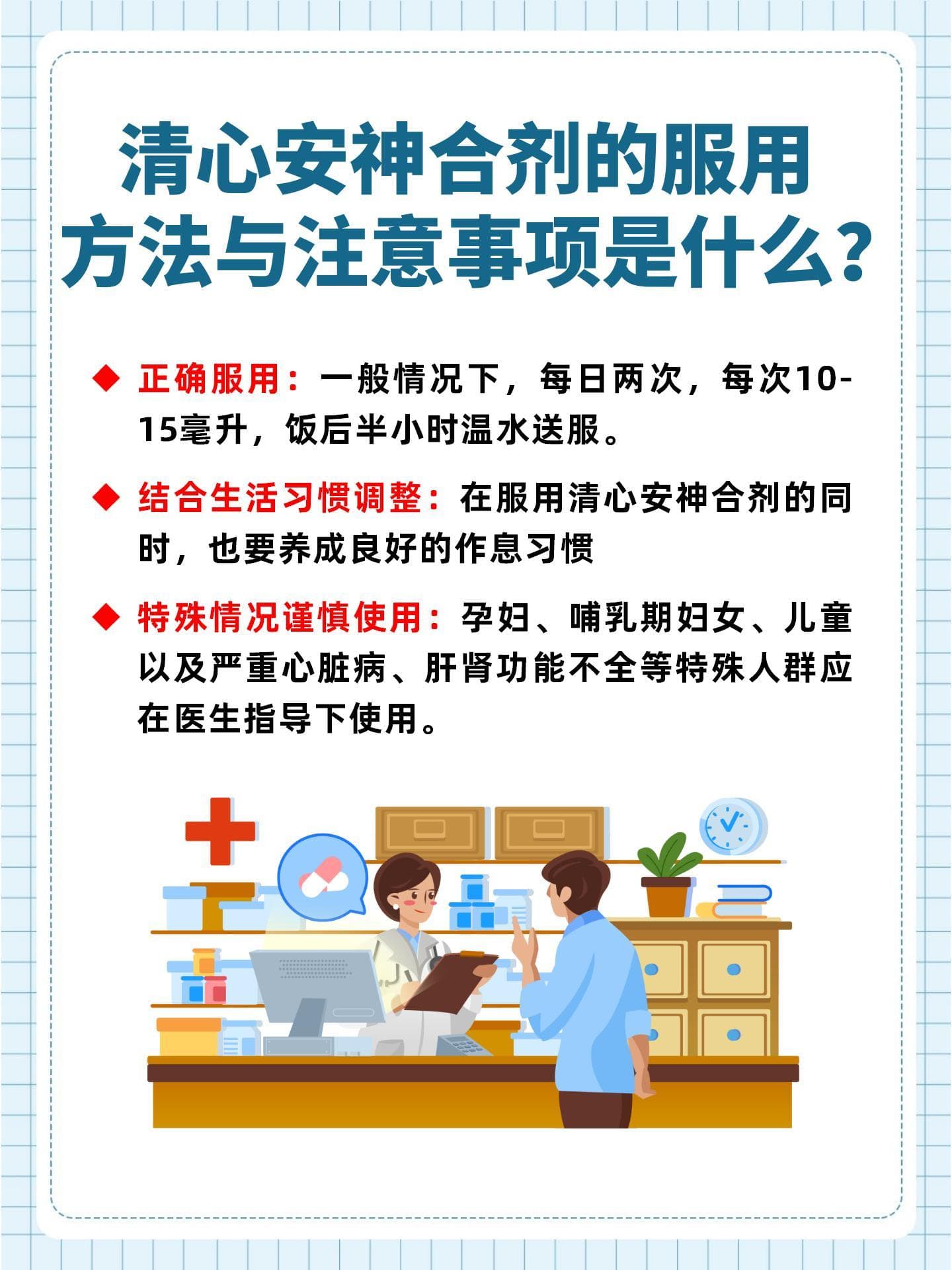 清心安神合剂：解析其助眠机制与适用人群探究