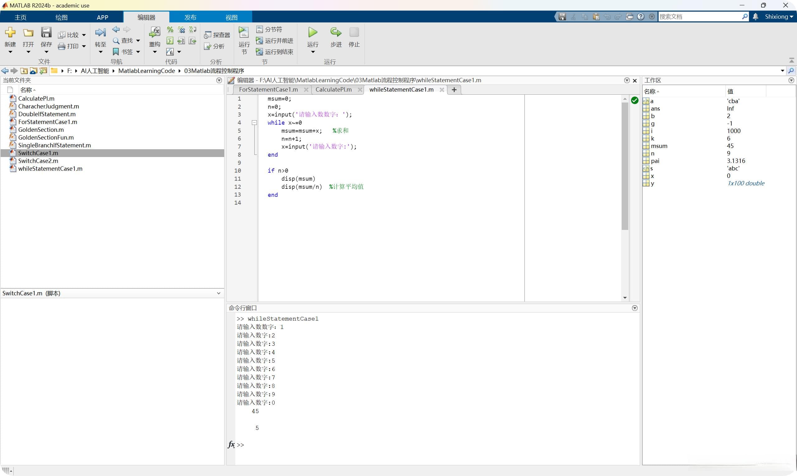 Matlab：循环语句-while语句