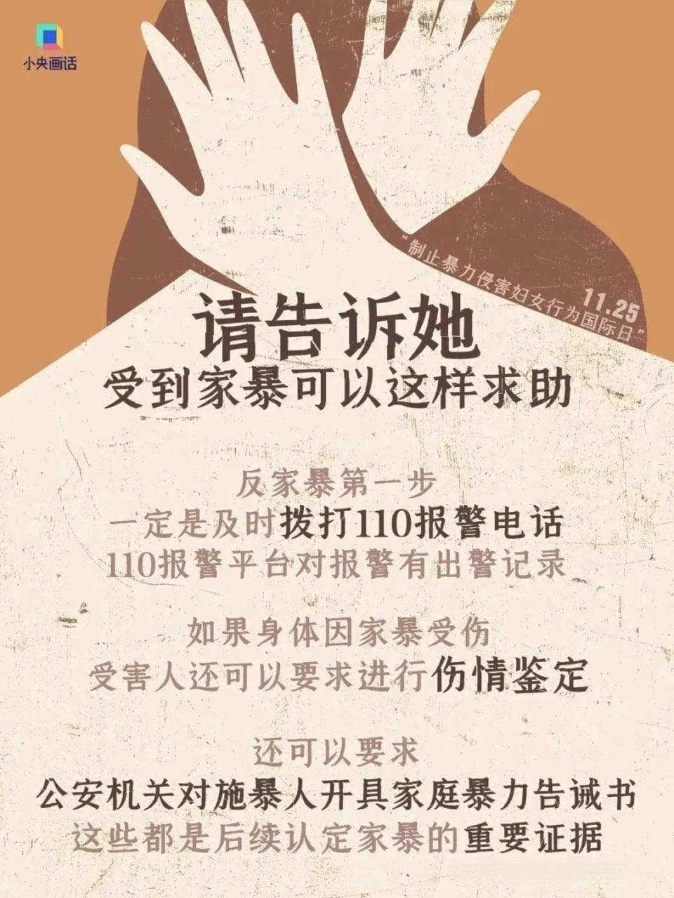 消除家庭暴力，既要给家人以安全，又要给他们安全感