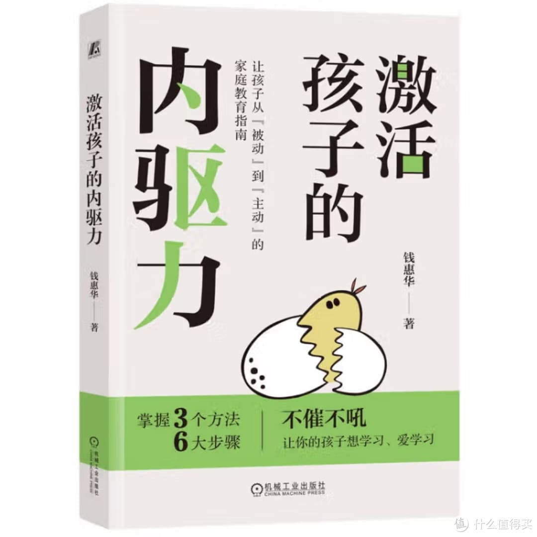 如何激发孩子内在动力？