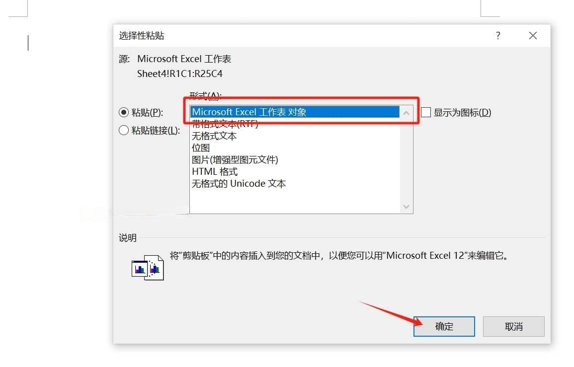 Excel表格轻松转Word，格式不乱有妙招！