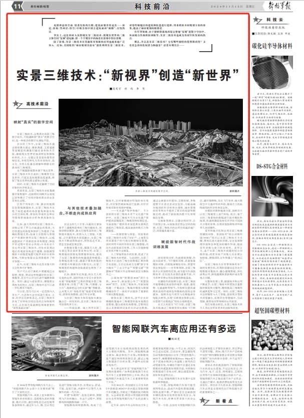 什么是实景三维技术？军事领域又将如何运用？